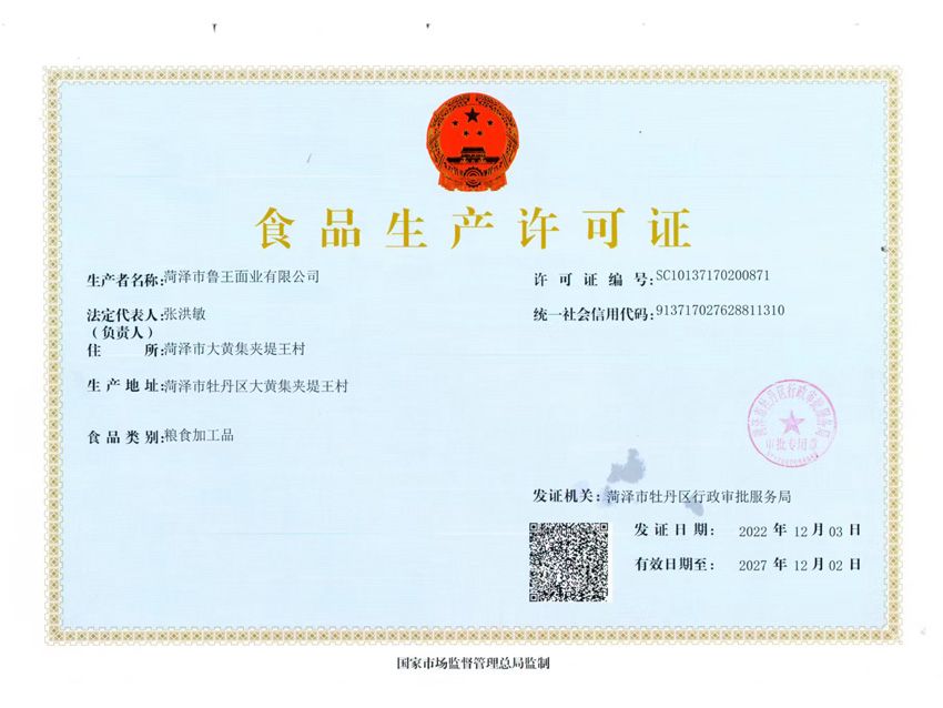 點(diǎn)擊查看詳細(xì)信息<br>標(biāo)題：食品生產(chǎn)許可證 閱讀次數(shù)：245